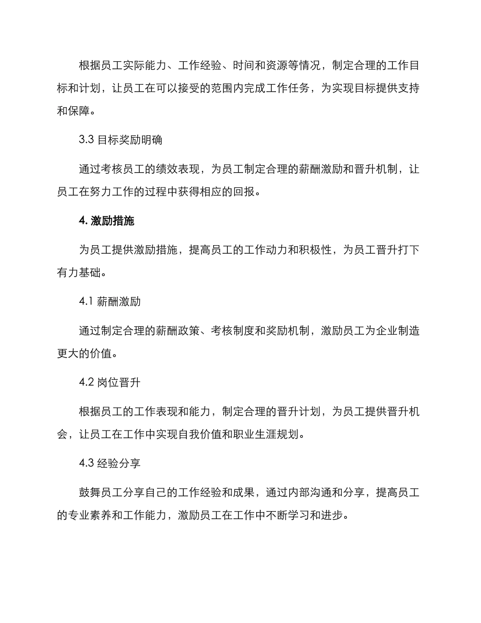 门店人员管理晋升方案_第3页