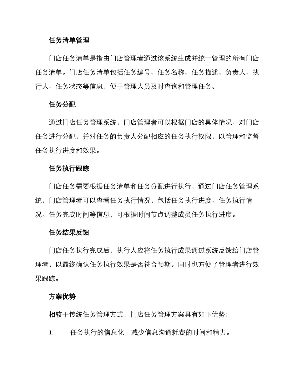 门店任务管理方案_第2页