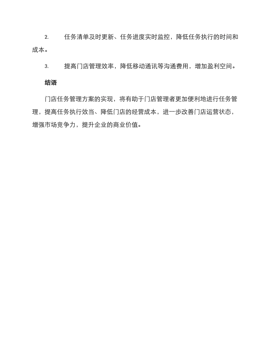 门店任务管理方案_第3页