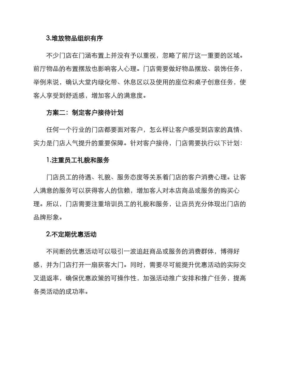 门店人气策划方案_第2页