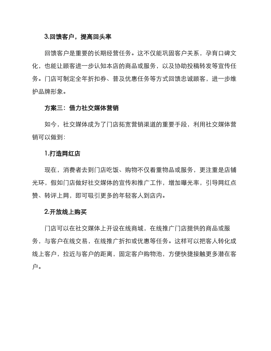 门店人气策划方案_第3页