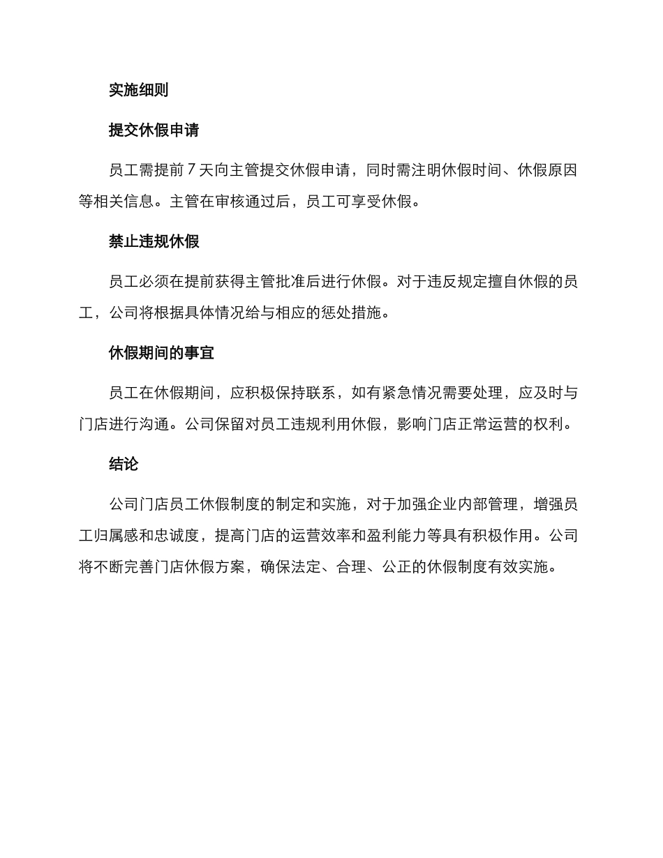 门店休假方案报告_第2页