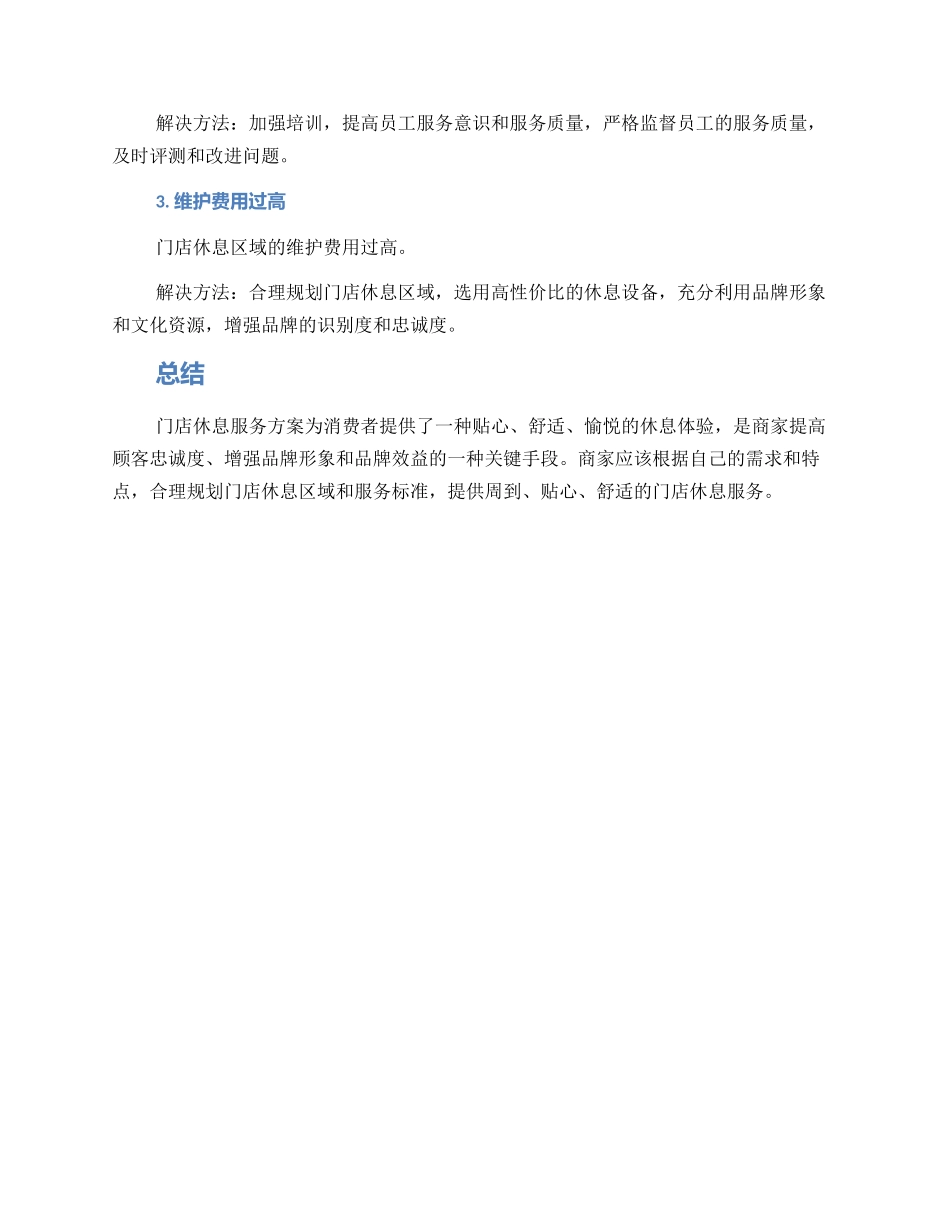 门店休息服务方案_第3页