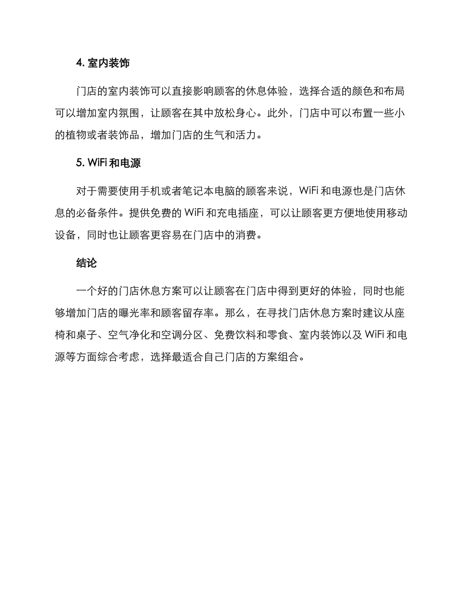 门店休息方案_第2页