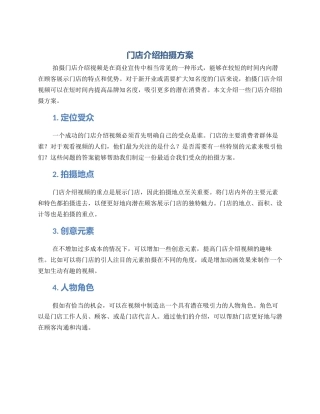 门店介绍拍摄方案