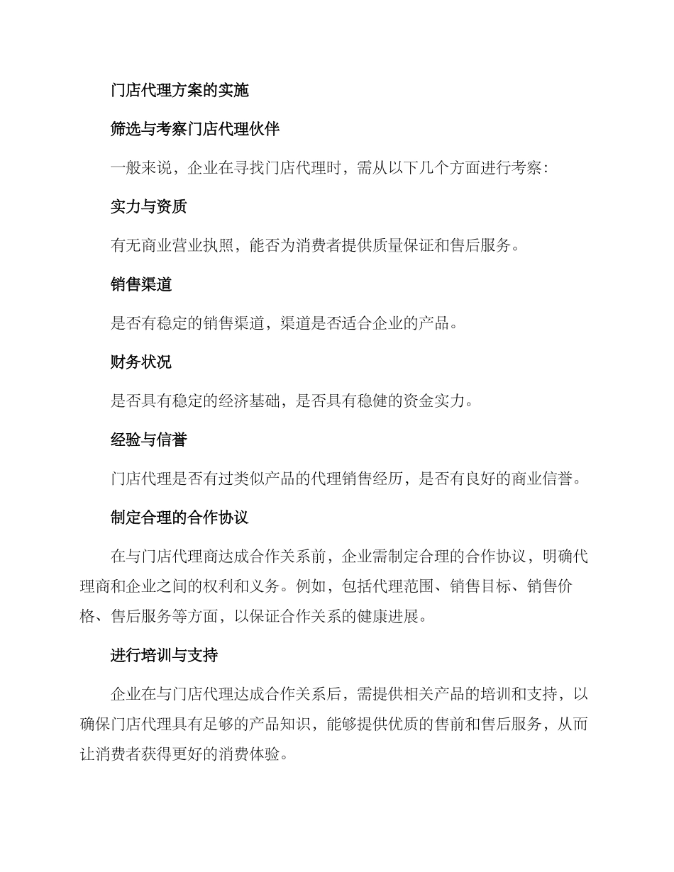 门店代理方案_第2页
