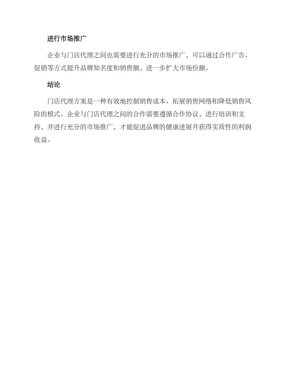 门店代理方案_第3页