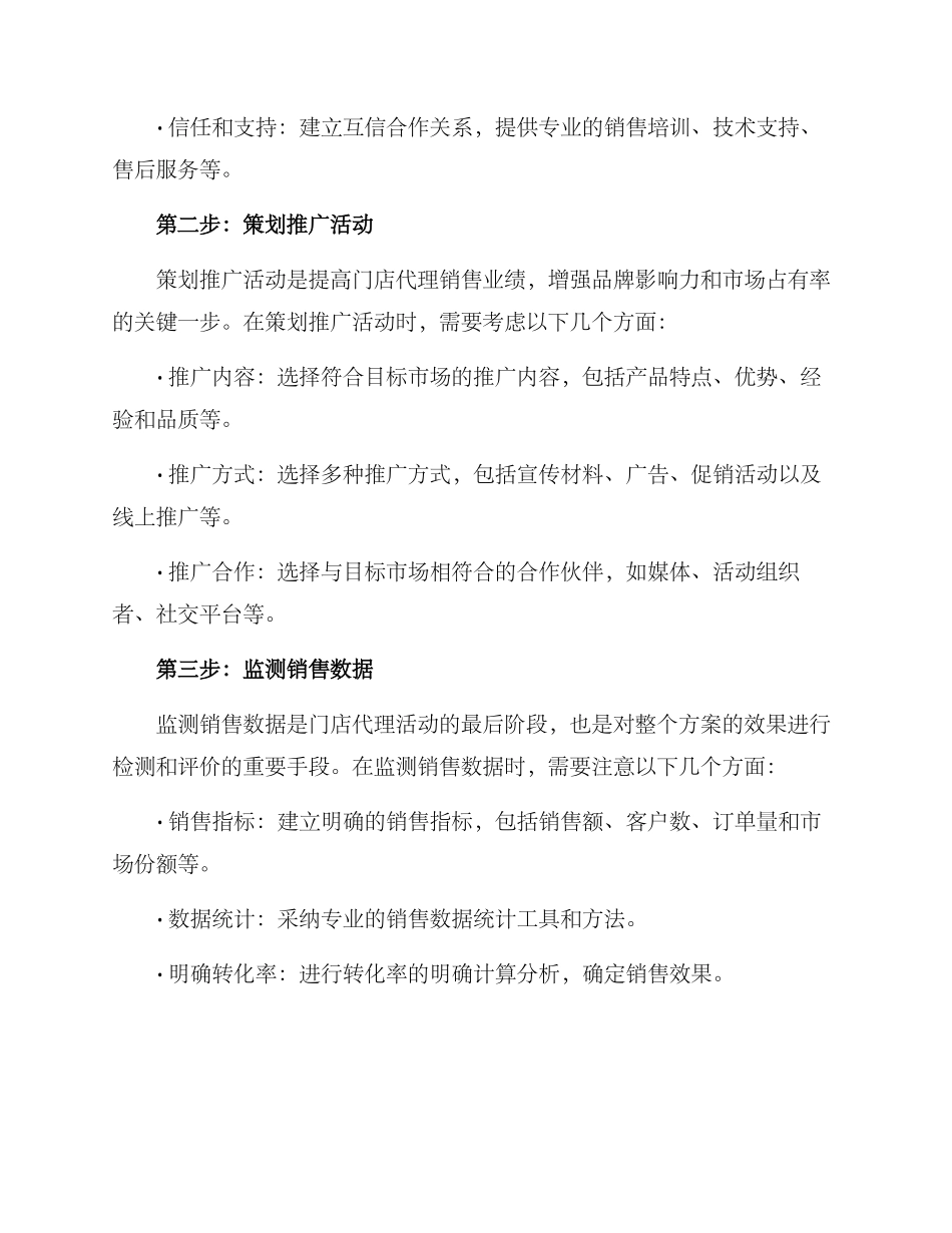 门店代理活动策划方案_第2页