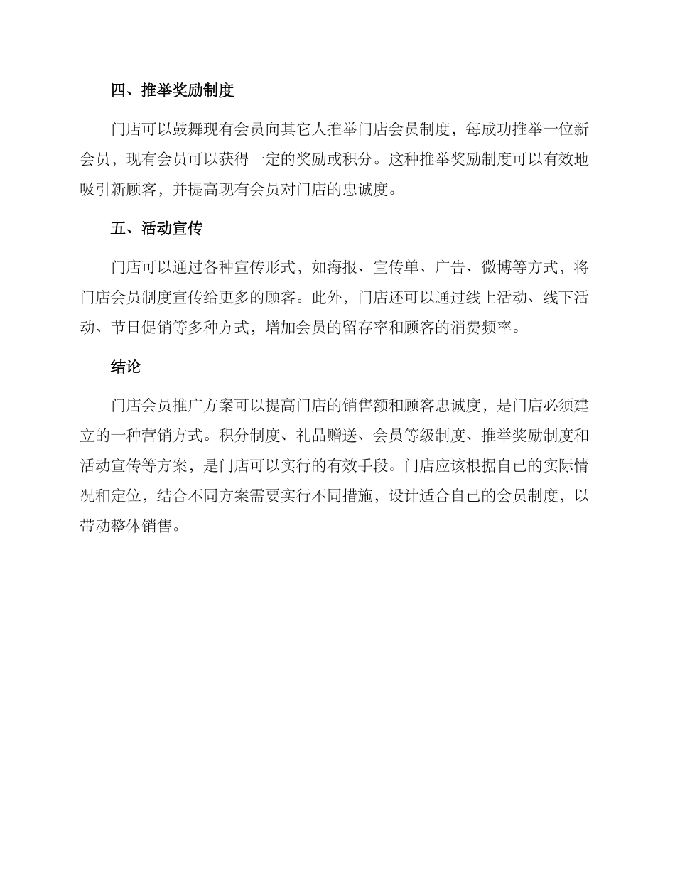 门店会员推广方案_第2页