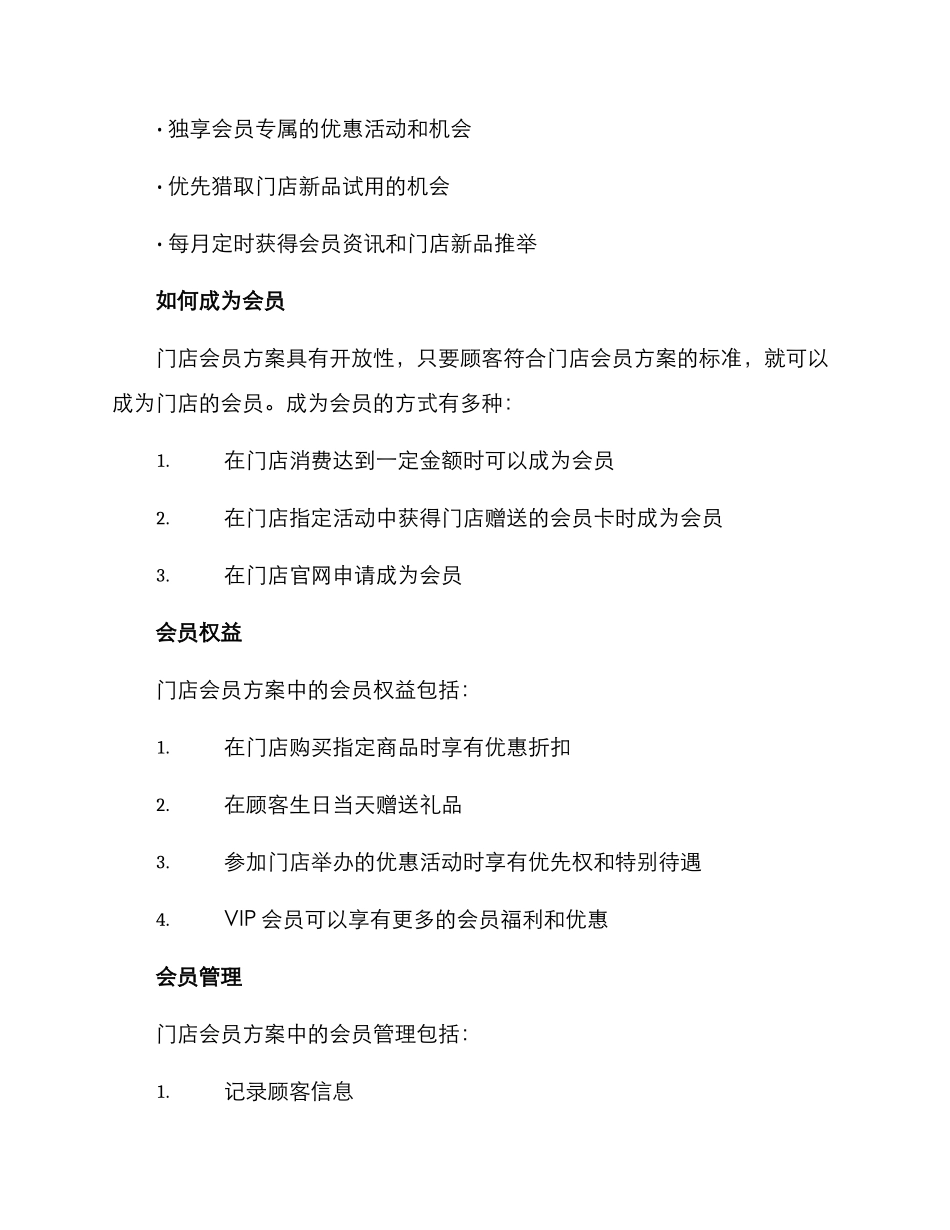 门店会员方案_第2页