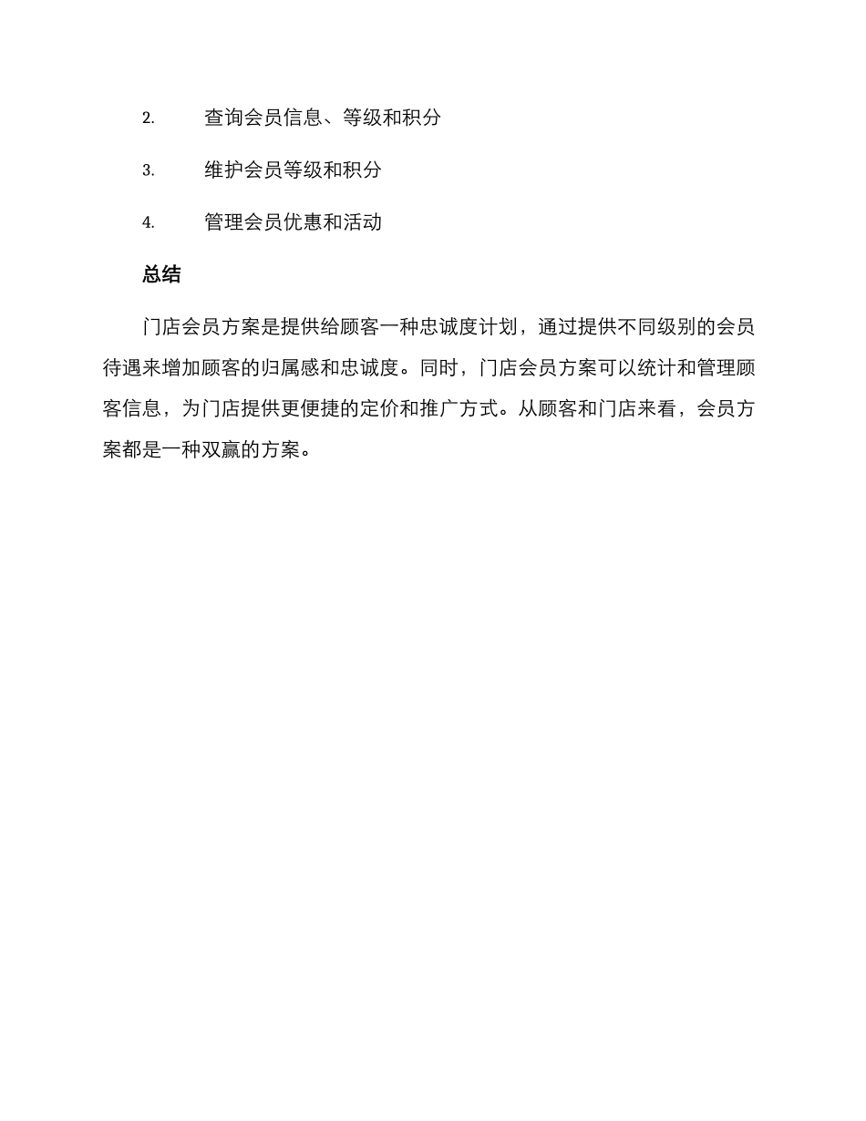 门店会员方案_第3页