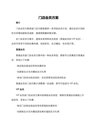 门店会员方案