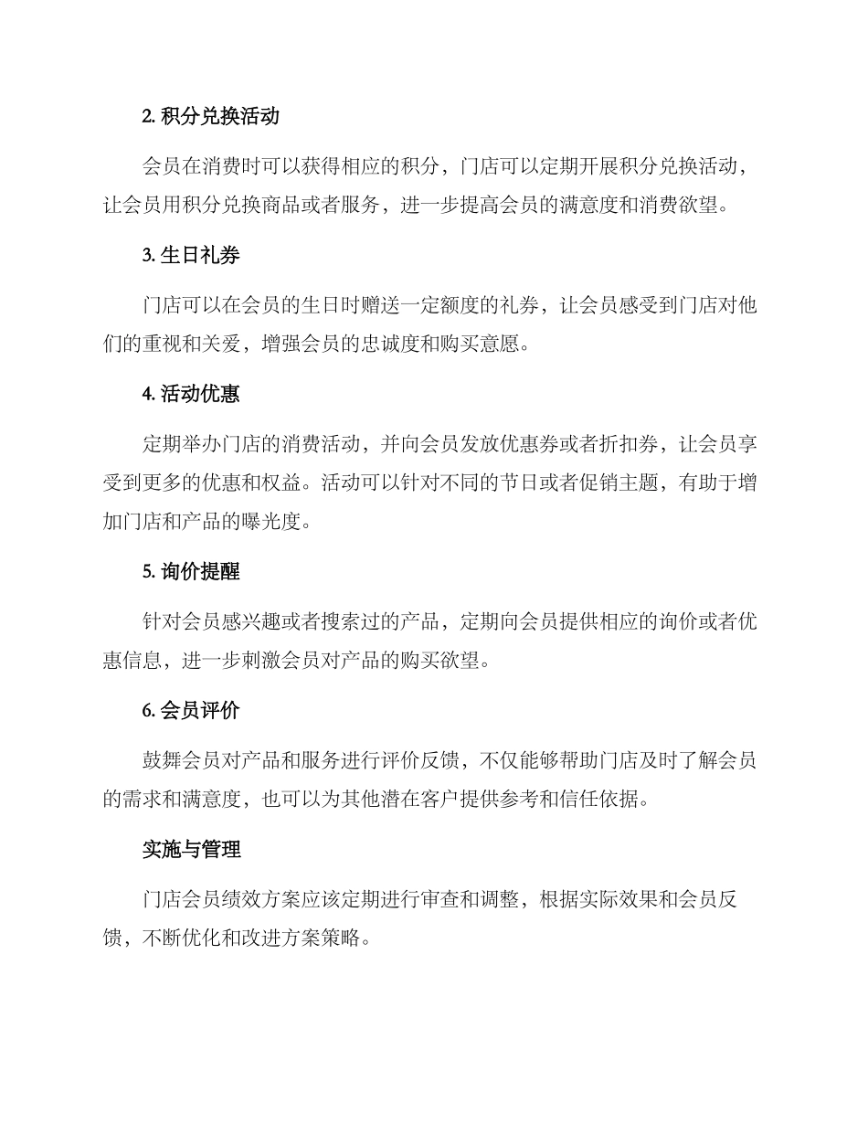 门店会员绩效方案_第2页