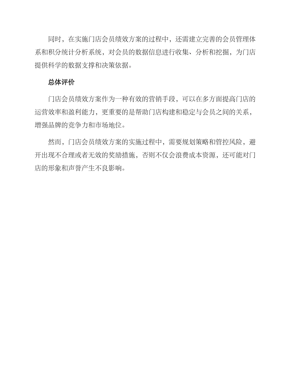 门店会员绩效方案_第3页