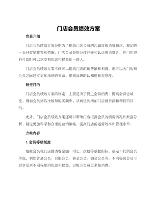 门店会员绩效方案