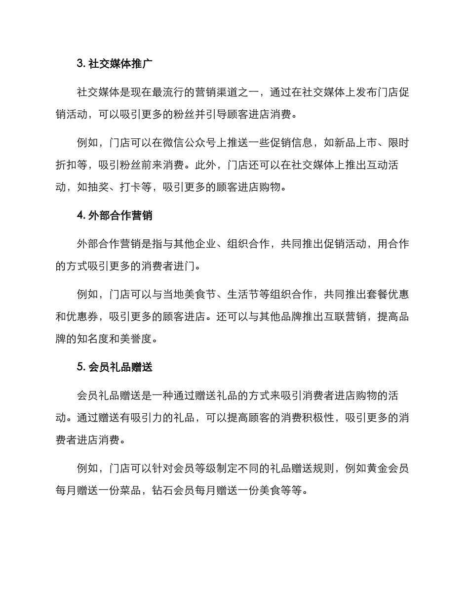门店会员引流方案_第2页