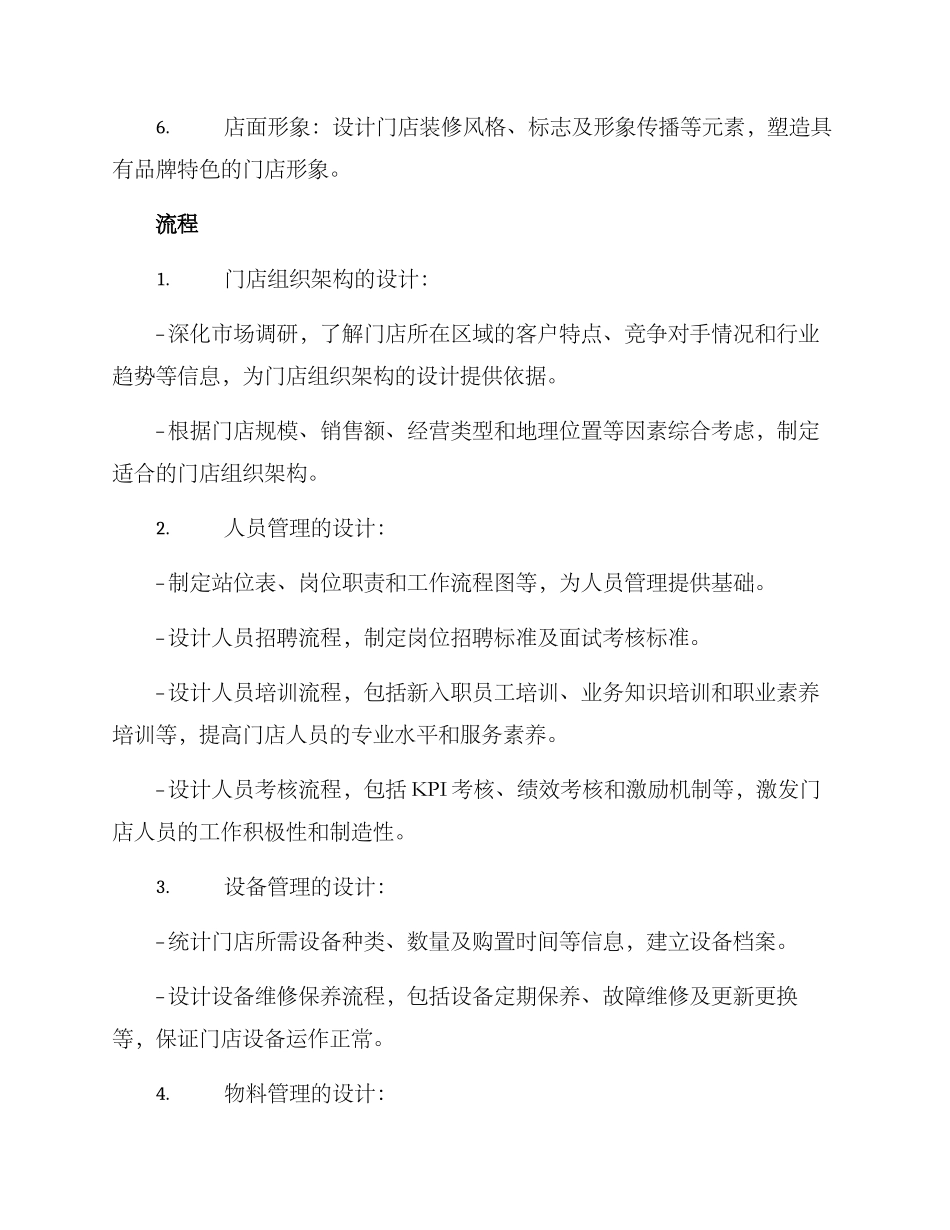 门店体系管理方案_第2页