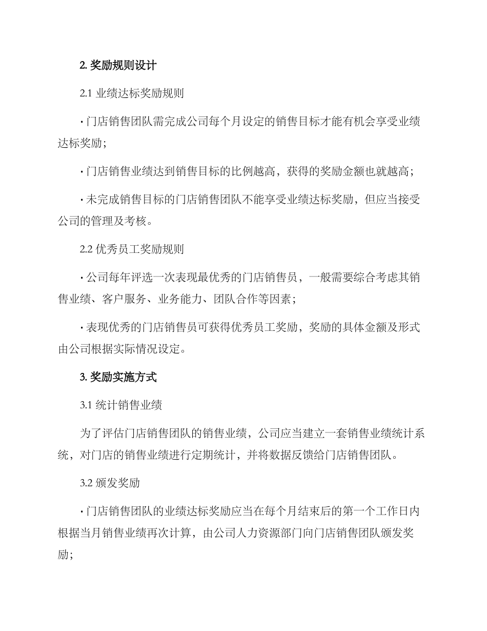 门店促销奖励机制方案_第2页