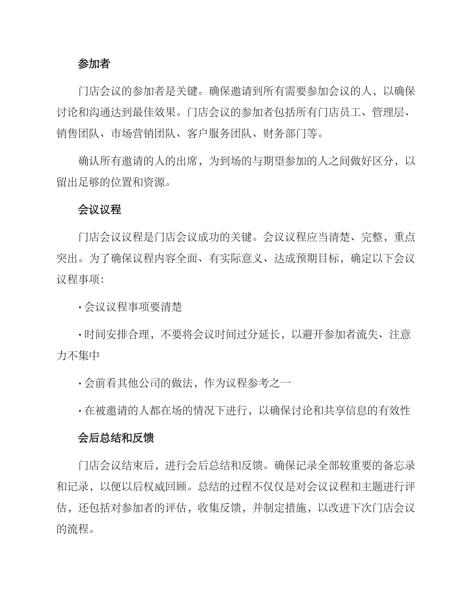 门店会议筹备方案_第2页