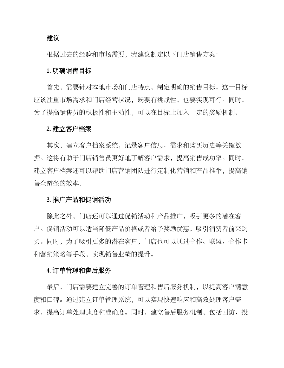 门店会议销售方案_第2页