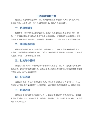 门店促销策划方案