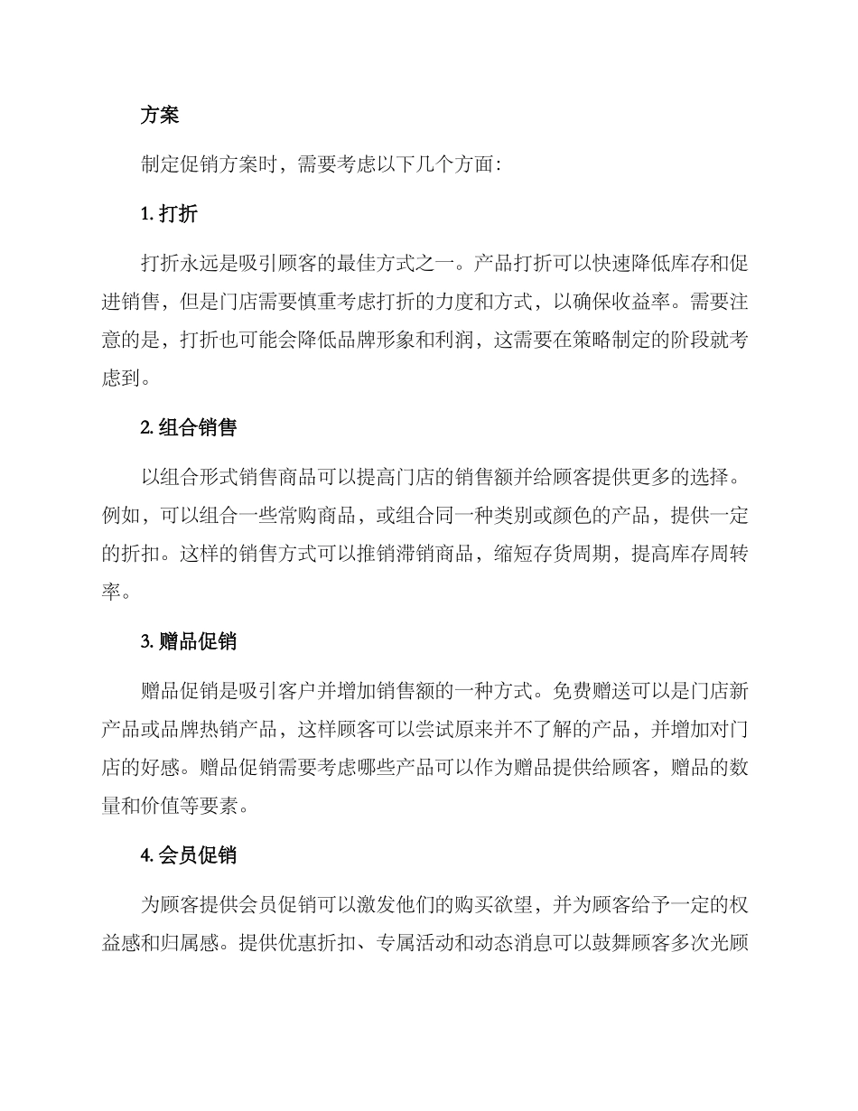 门店促销方案_第2页