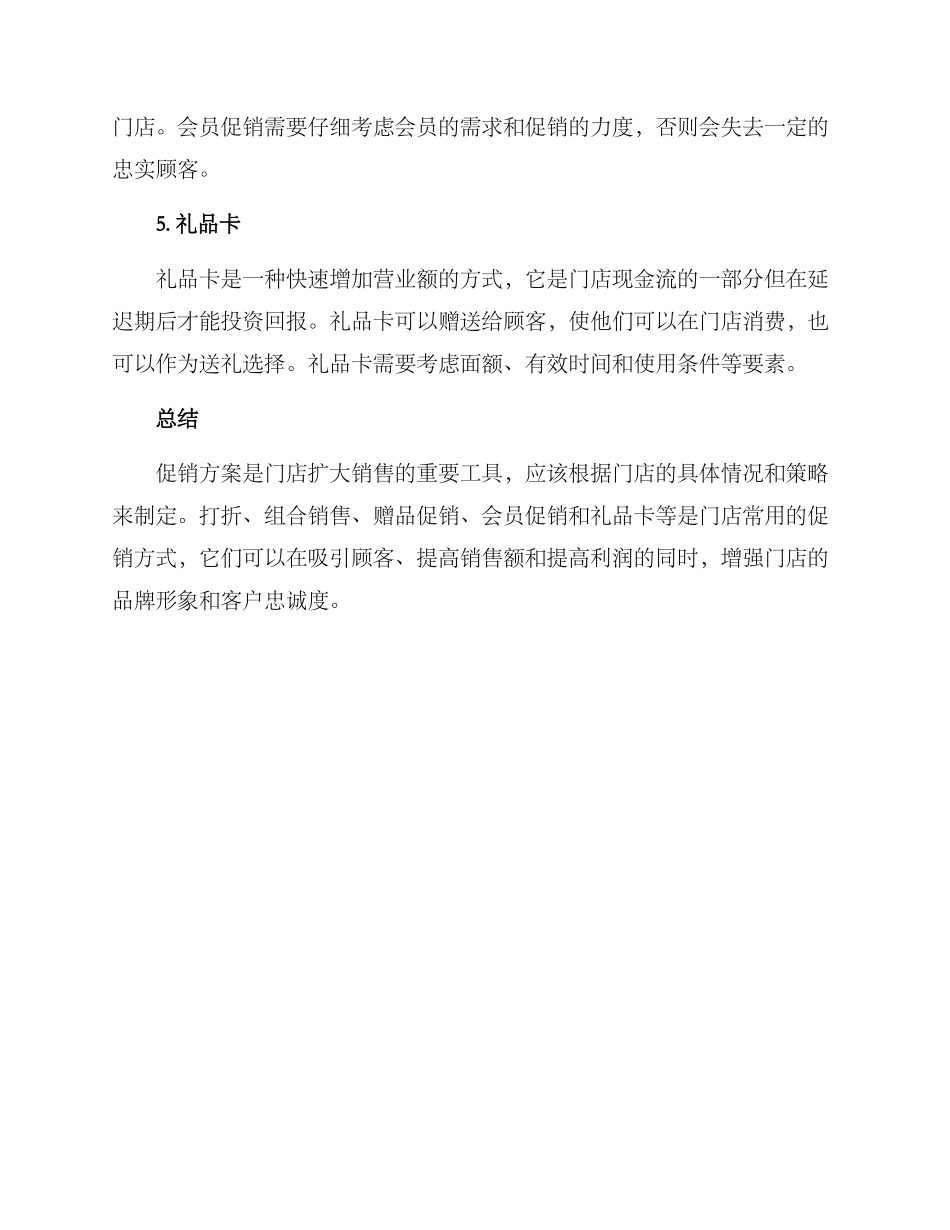 门店促销方案_第3页