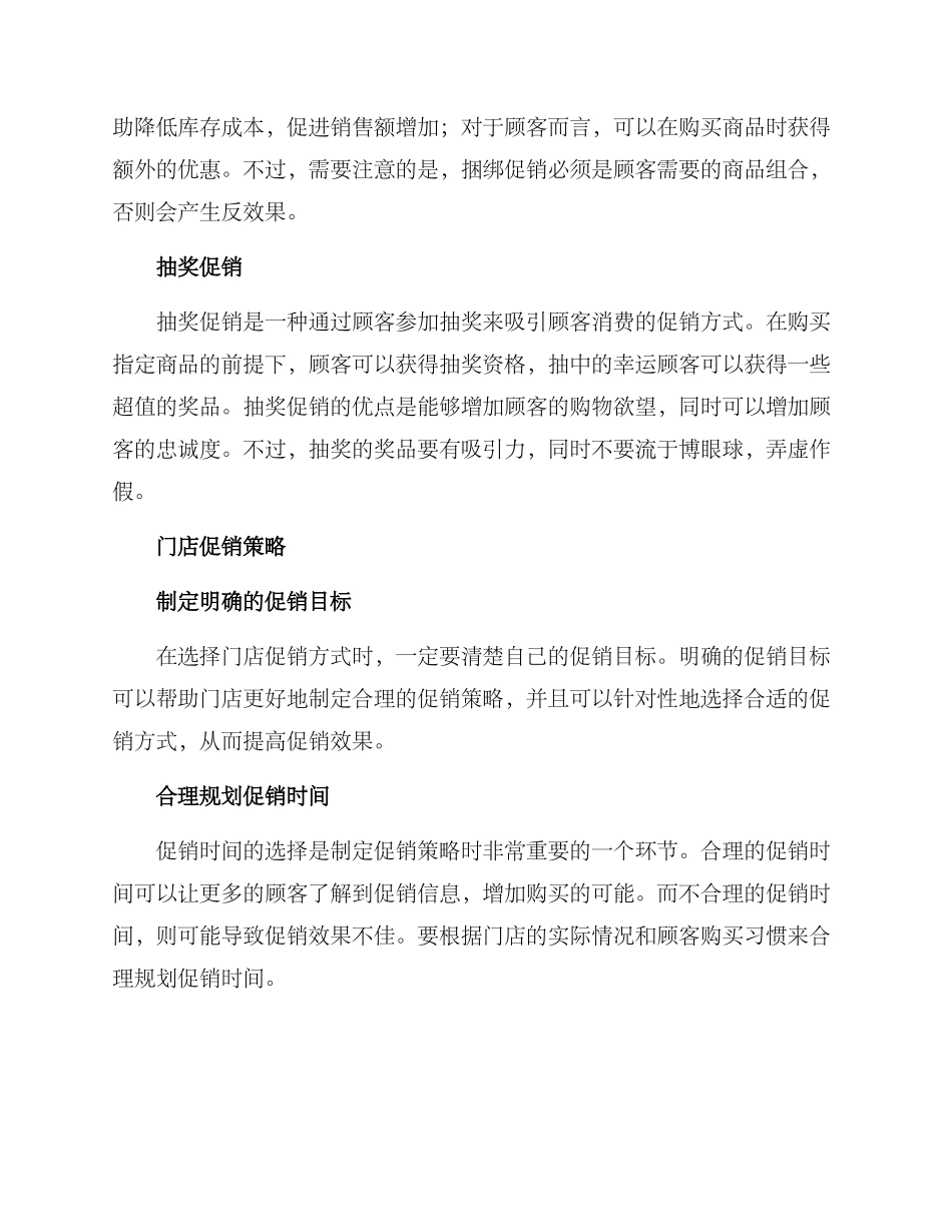 门店促销推广方案_第2页