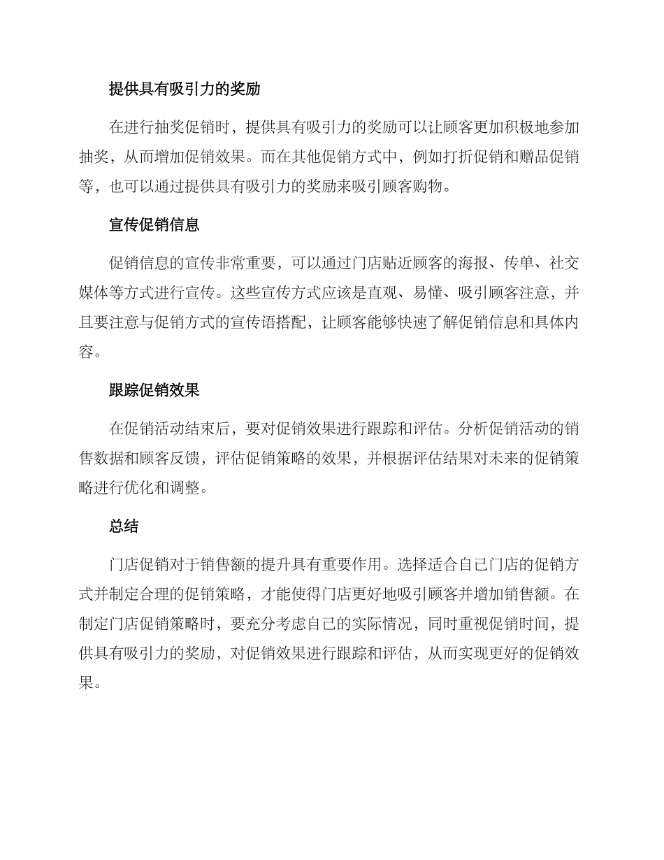 门店促销推广方案_第3页
