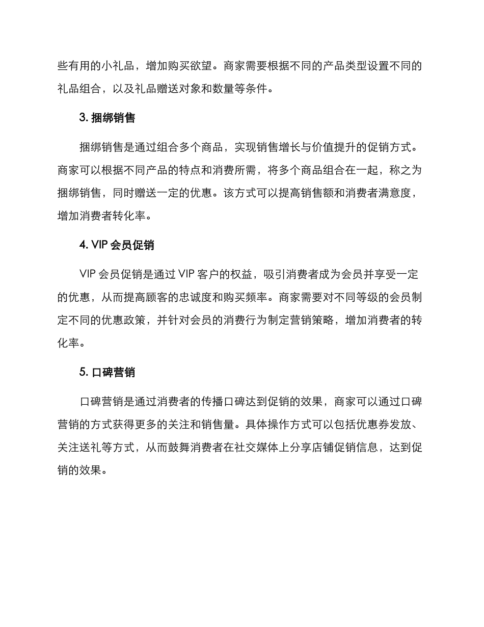 门店促销策略运营方案_第2页