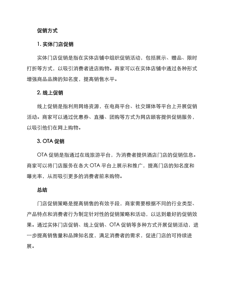 门店促销策略运营方案_第3页