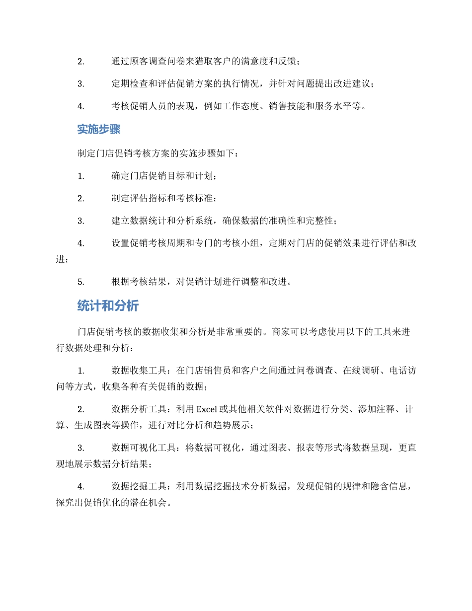 门店促销考核方案_第2页