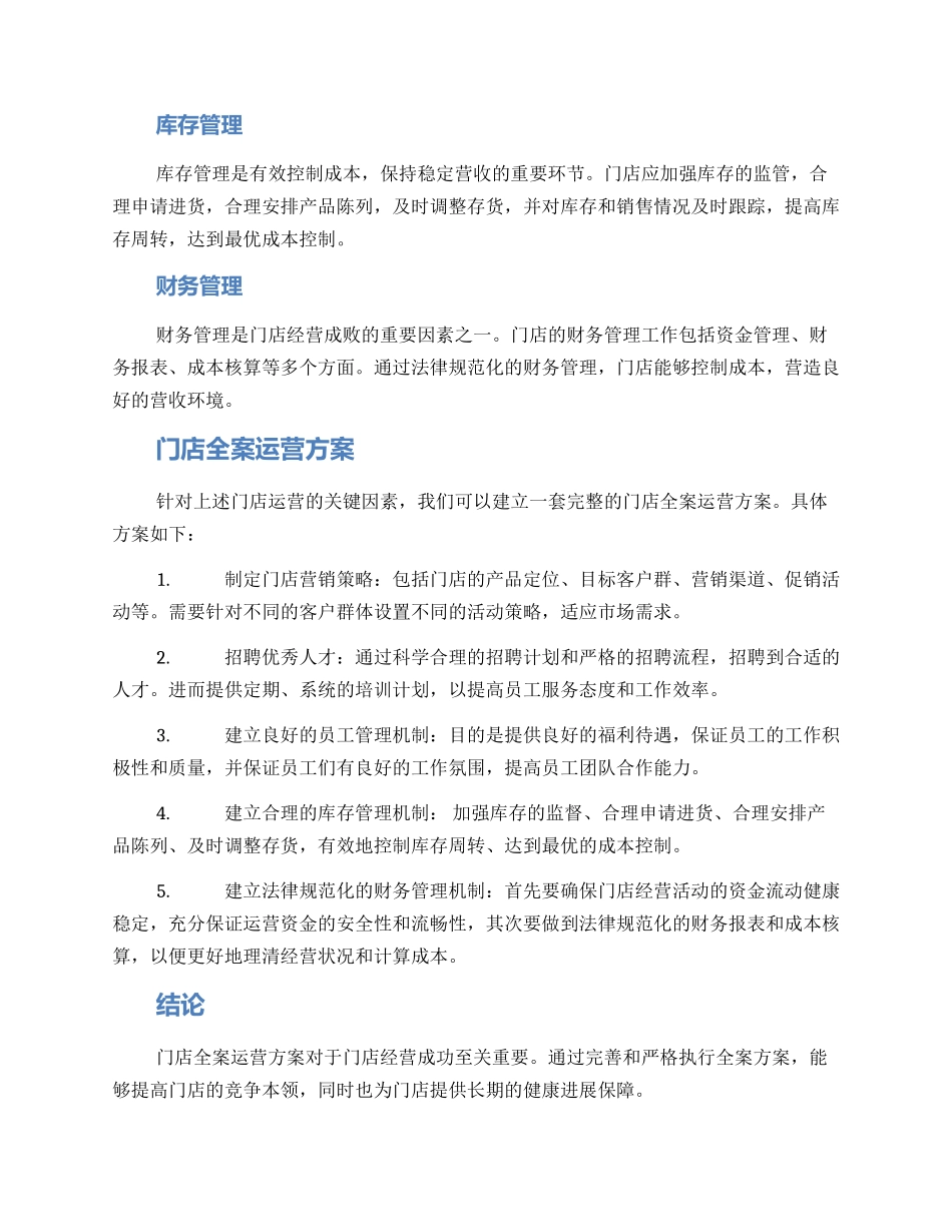 门店全案运营方案_第2页