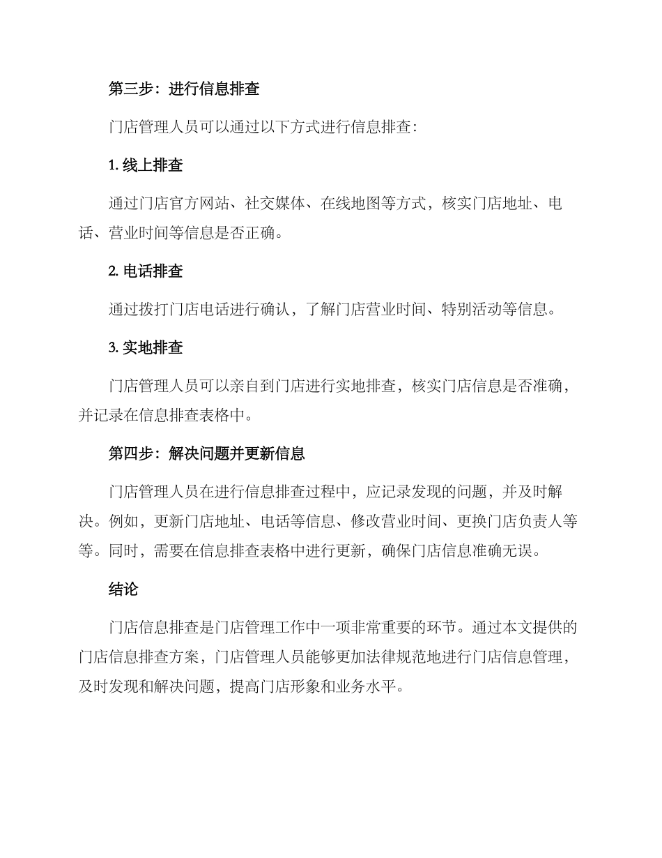门店信息排查方案_第2页
