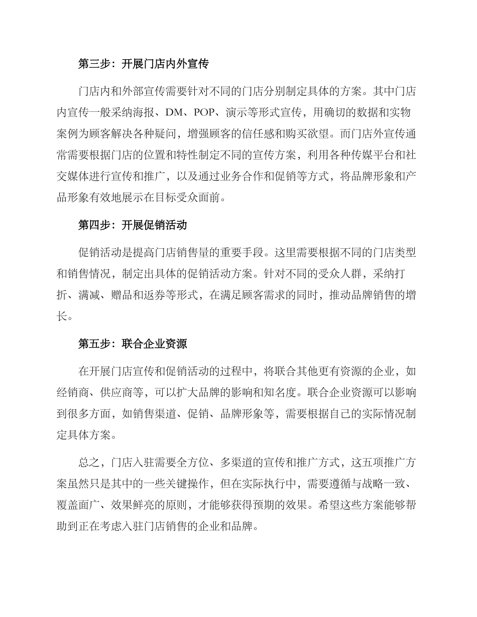门店入驻推广方案_第2页