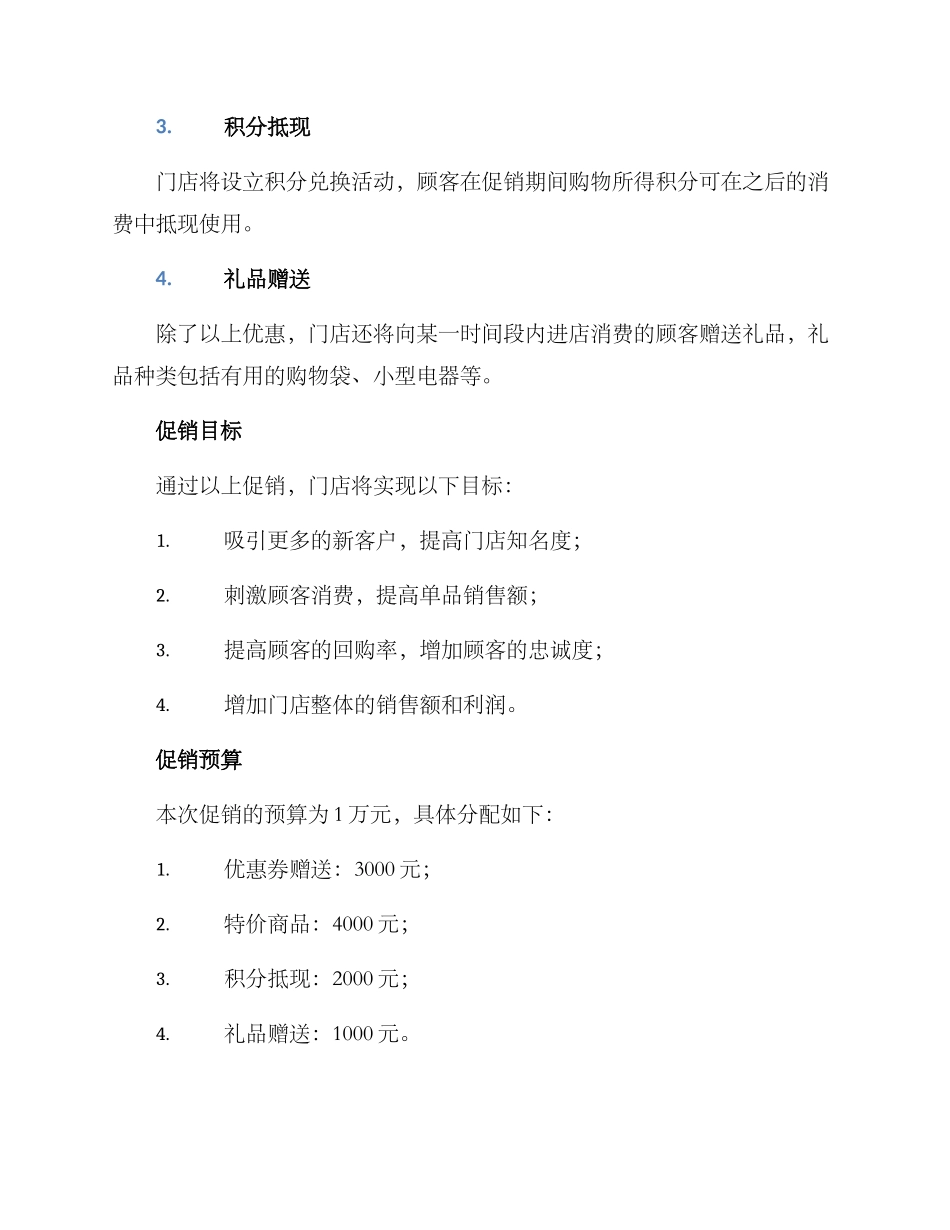 门店促销方案汇报_第2页