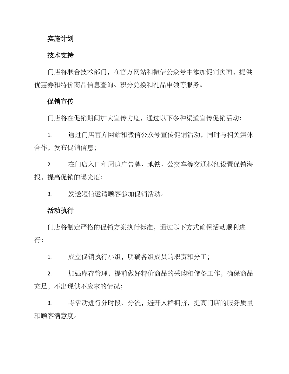 门店促销方案汇报_第3页