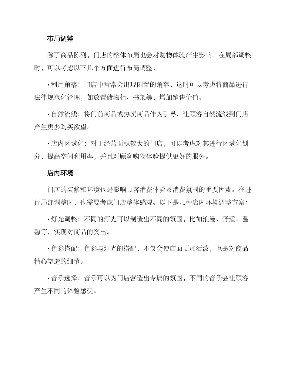 门店内部局部调整方案_第2页
