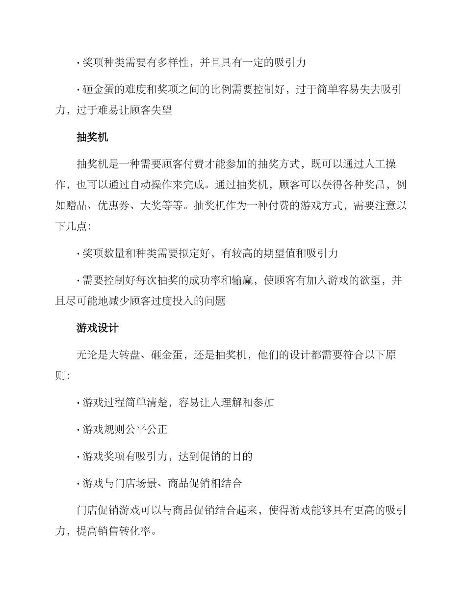 门店促销游戏方案_第2页