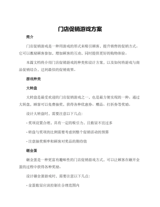 门店促销游戏方案