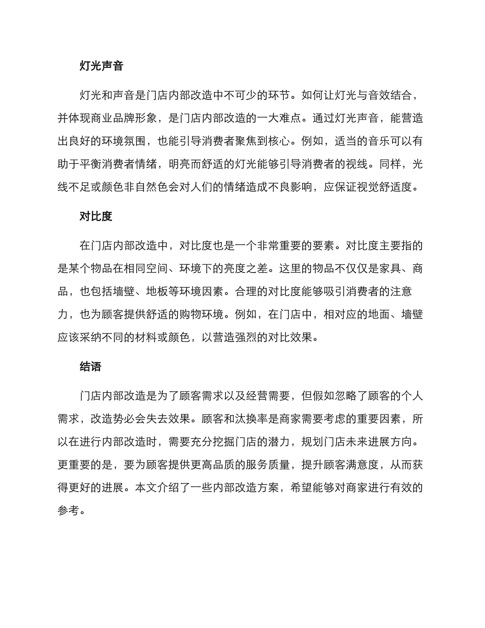 门店内部改造方案_第2页