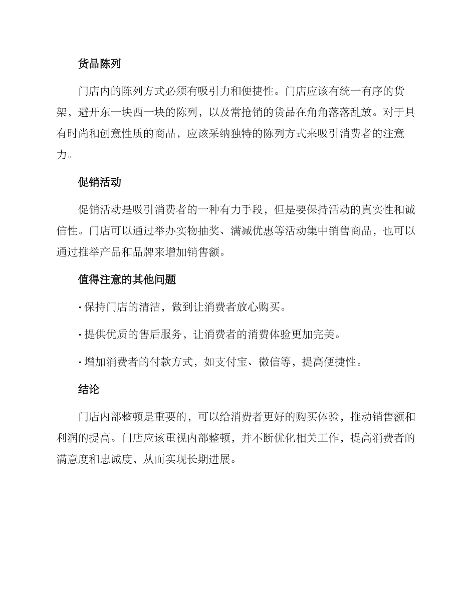 门店内部整顿方案_第2页