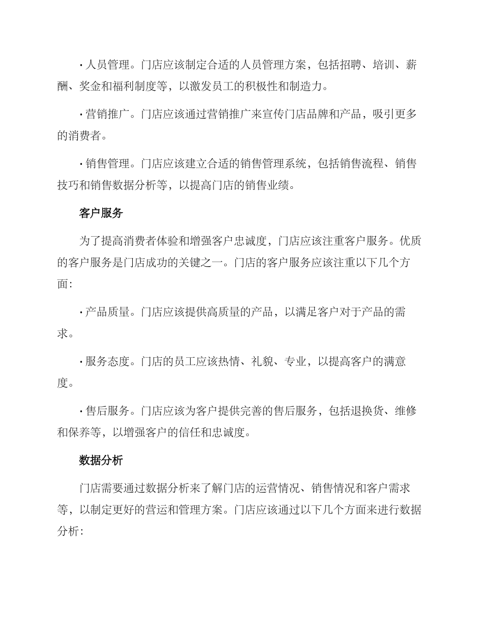 门店全面运营方案_第2页