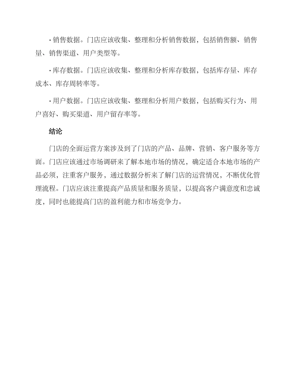 门店全面运营方案_第3页