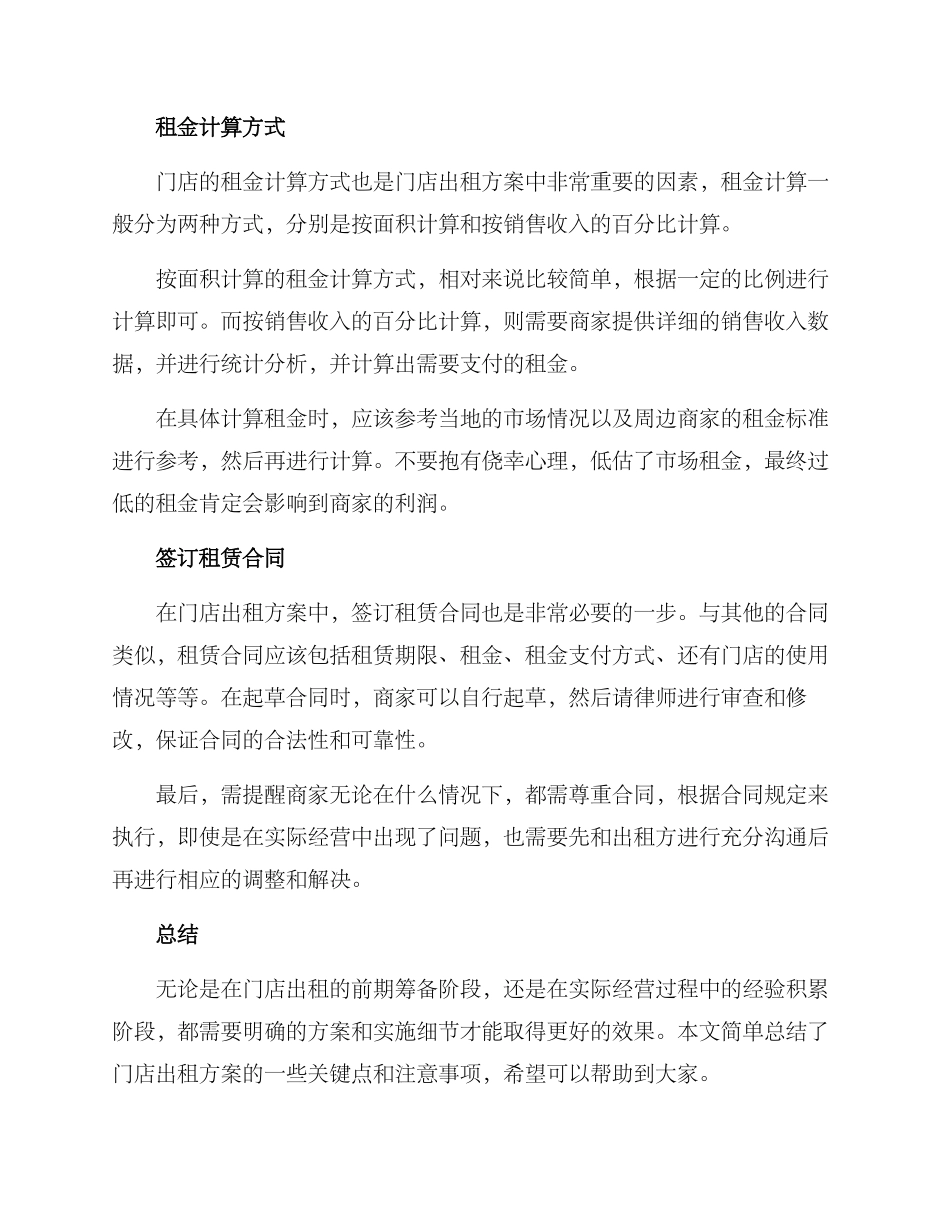 门店出租的方案_第2页