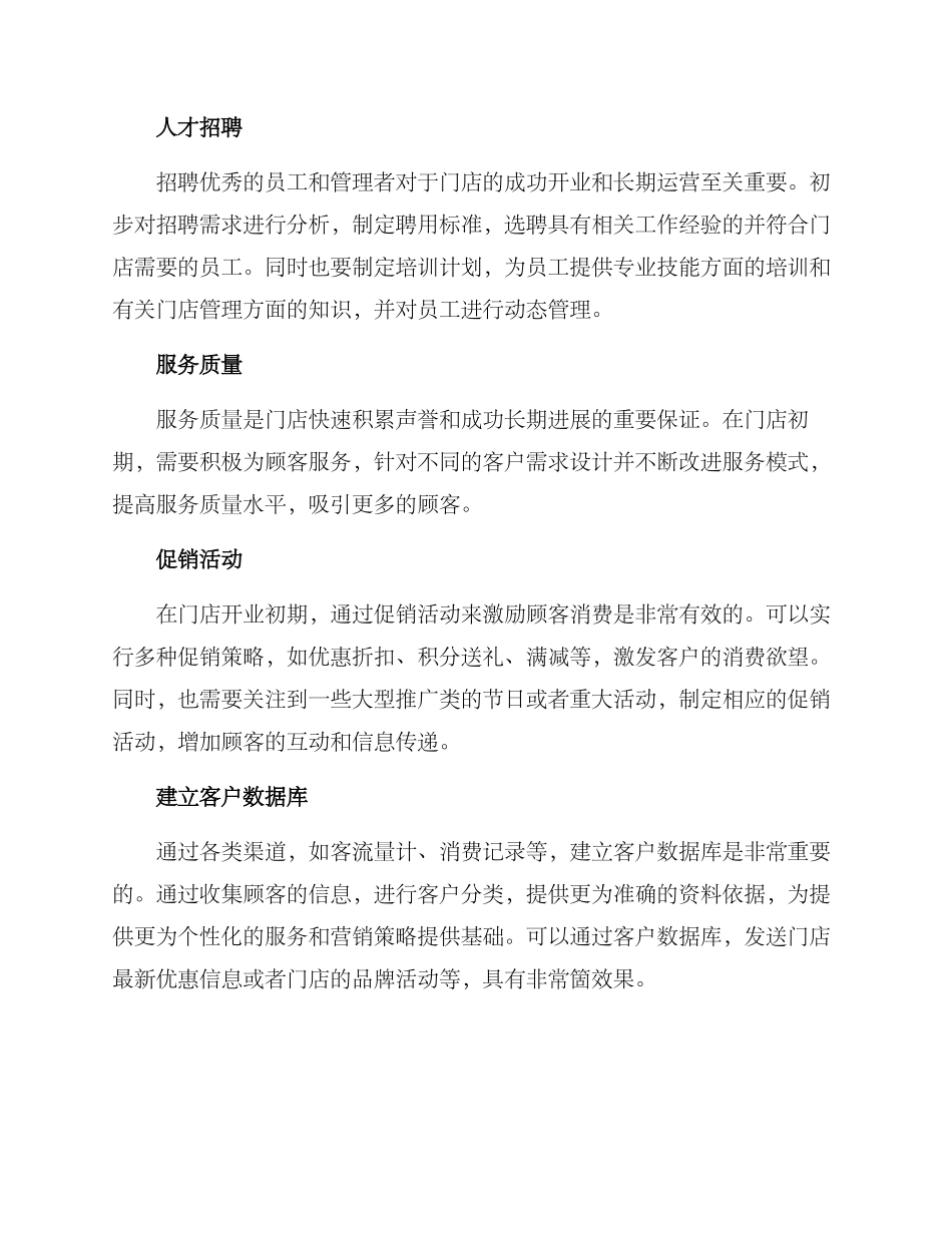 门店初期运营方案_第2页
