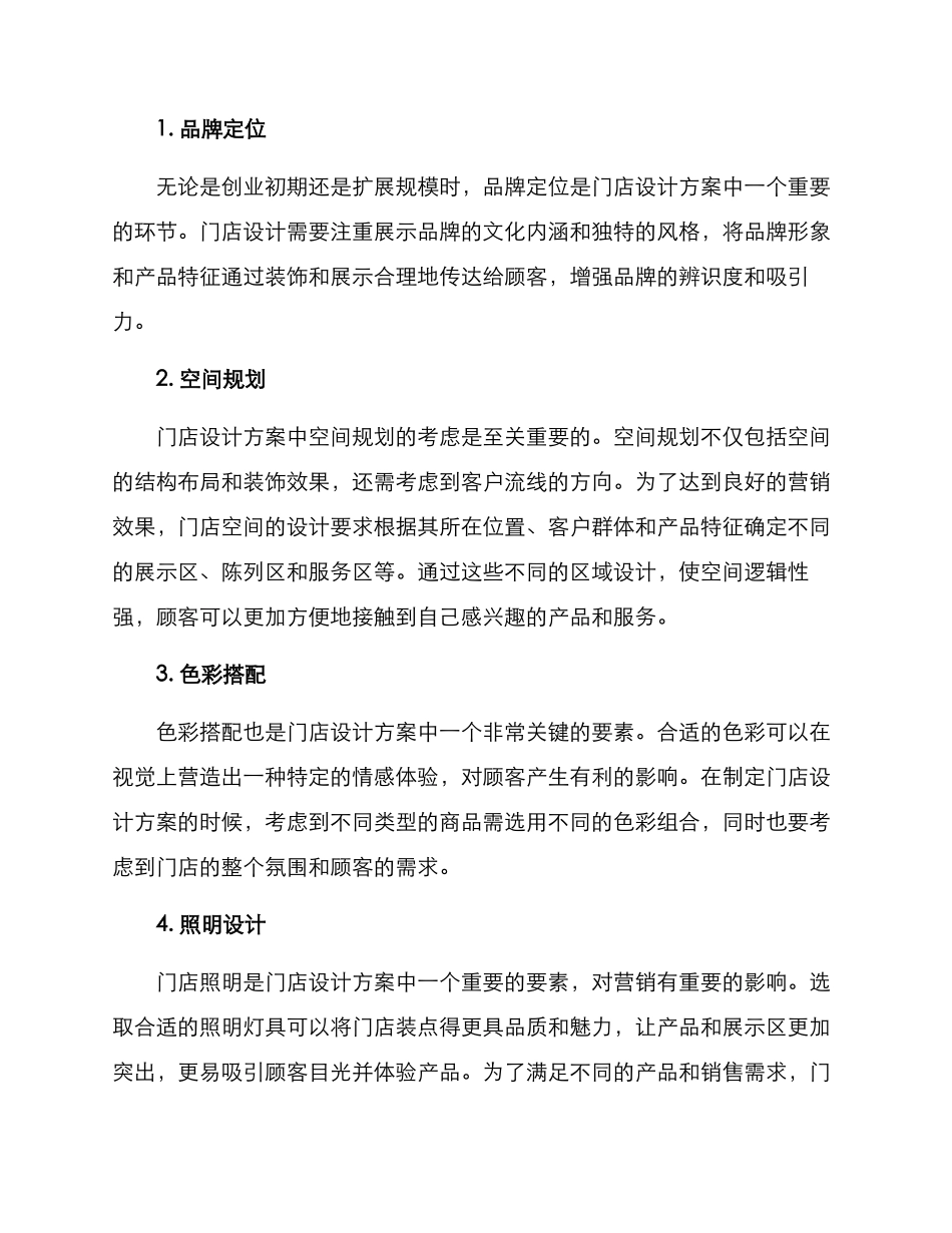 门店创业设计方案_第2页