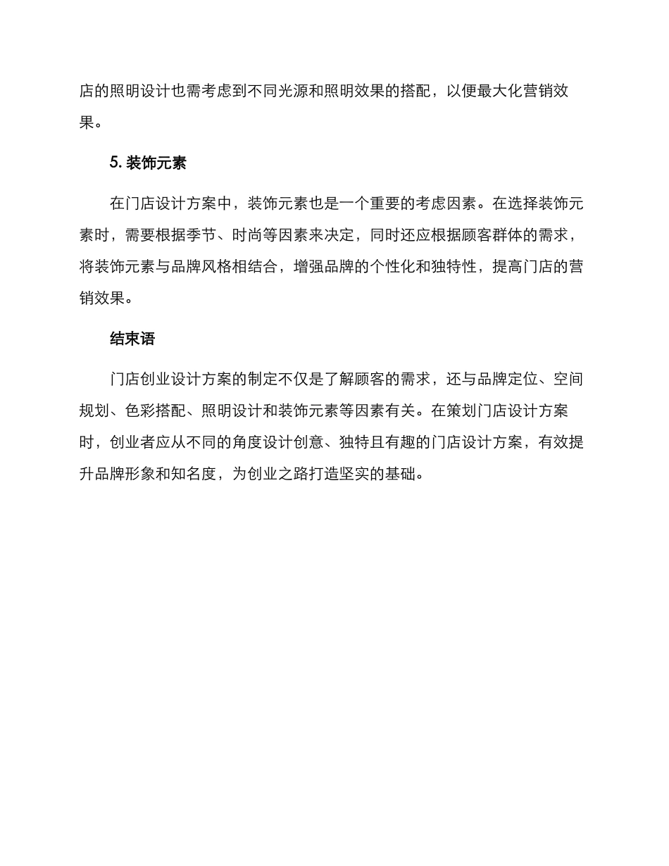 门店创业设计方案_第3页