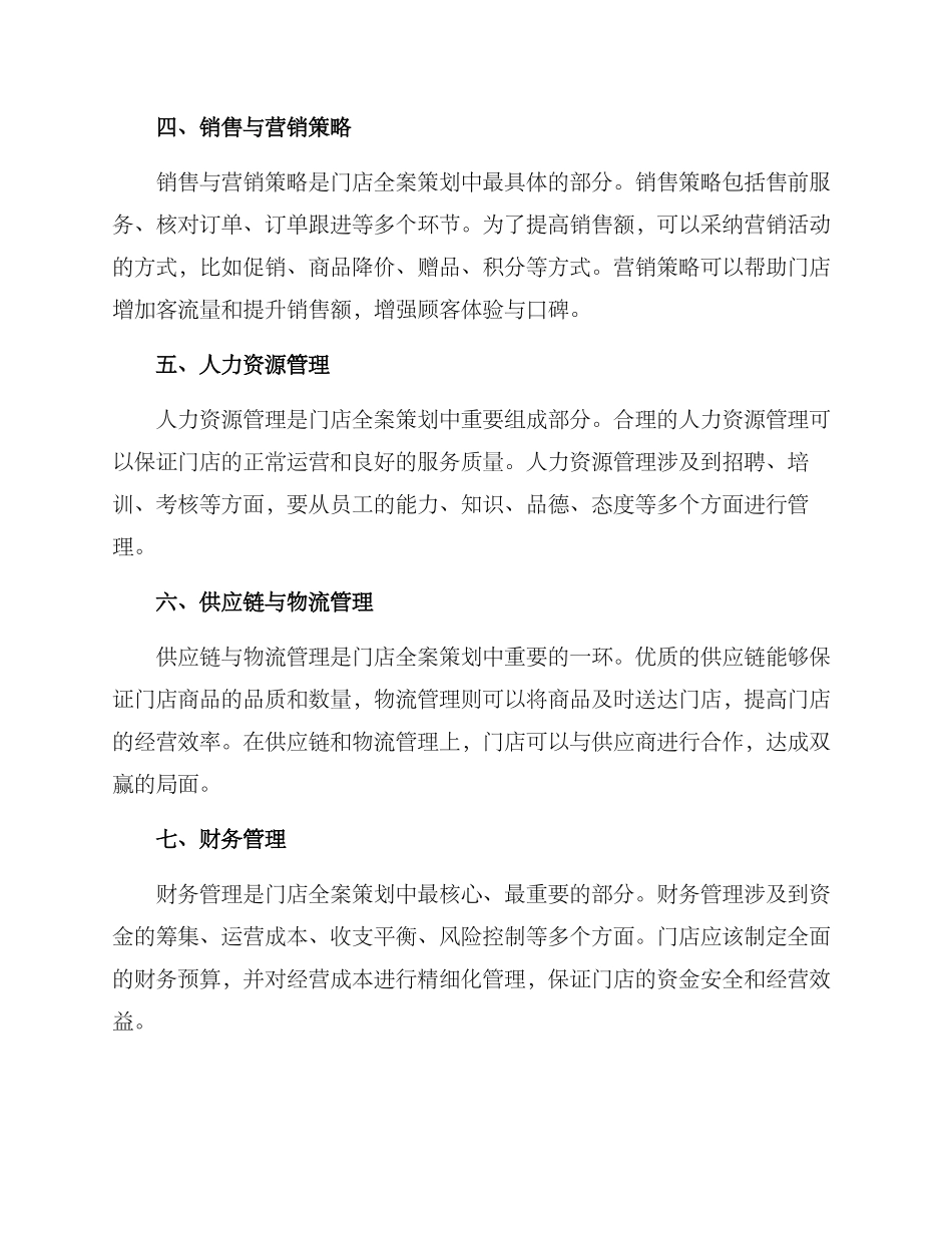 门店全案策划方案_第2页
