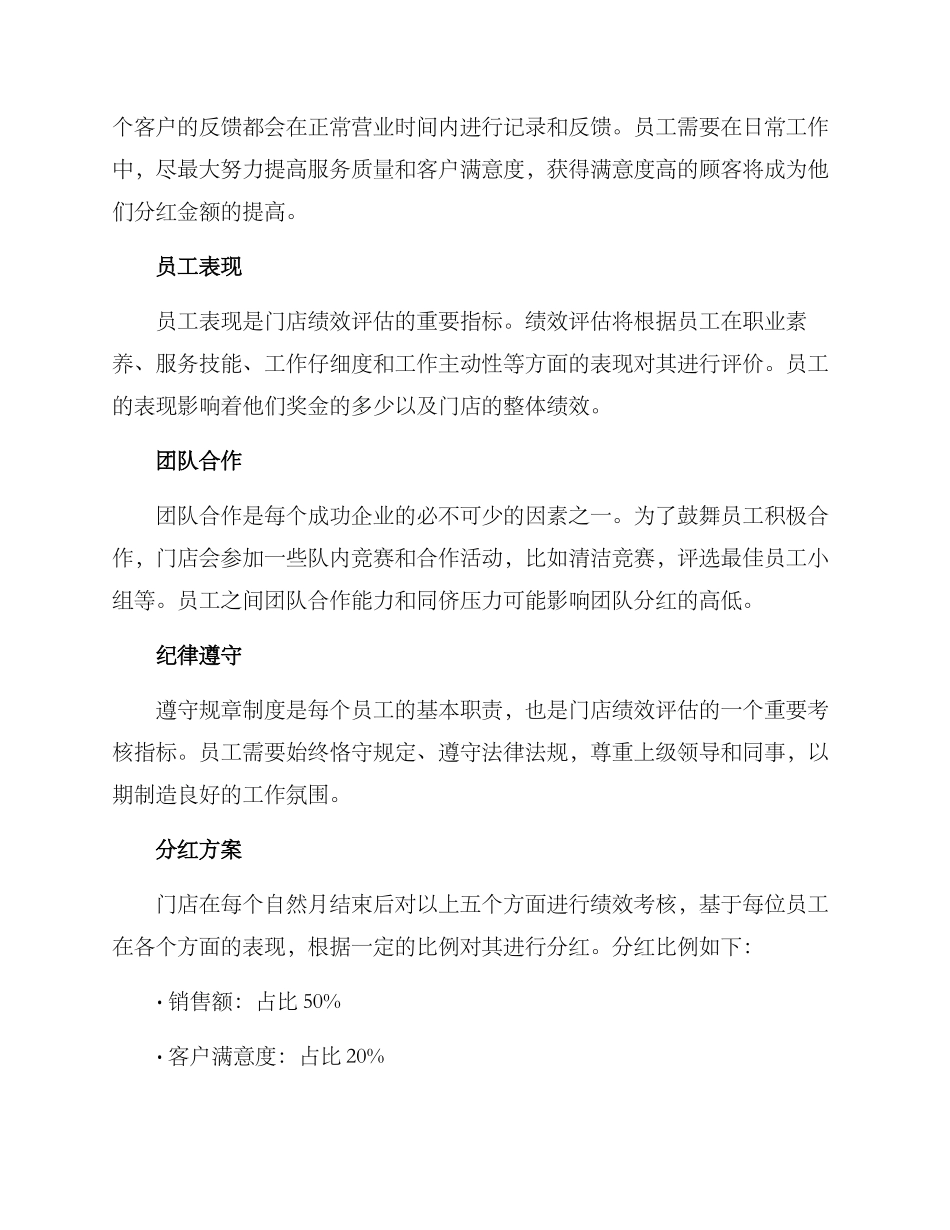 门店分红激励方案_第2页